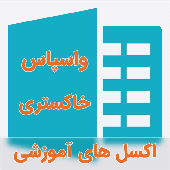 نمونه اکسل های فرمول نویسی شده تکنیک واسپاس خاکستری (Grey WASPAS)